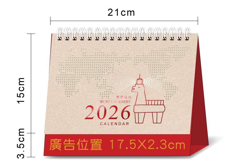 桌曆總尺寸標示