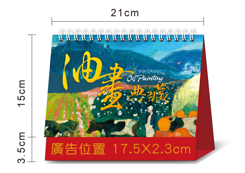 桌曆總尺寸標示