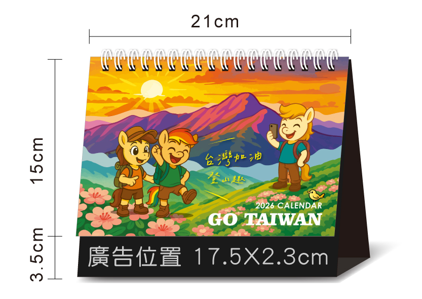桌曆總尺寸標示