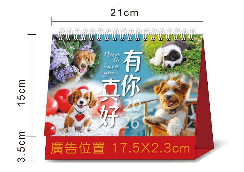 桌曆總尺寸標示