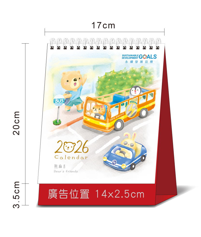 桌曆總尺寸標示