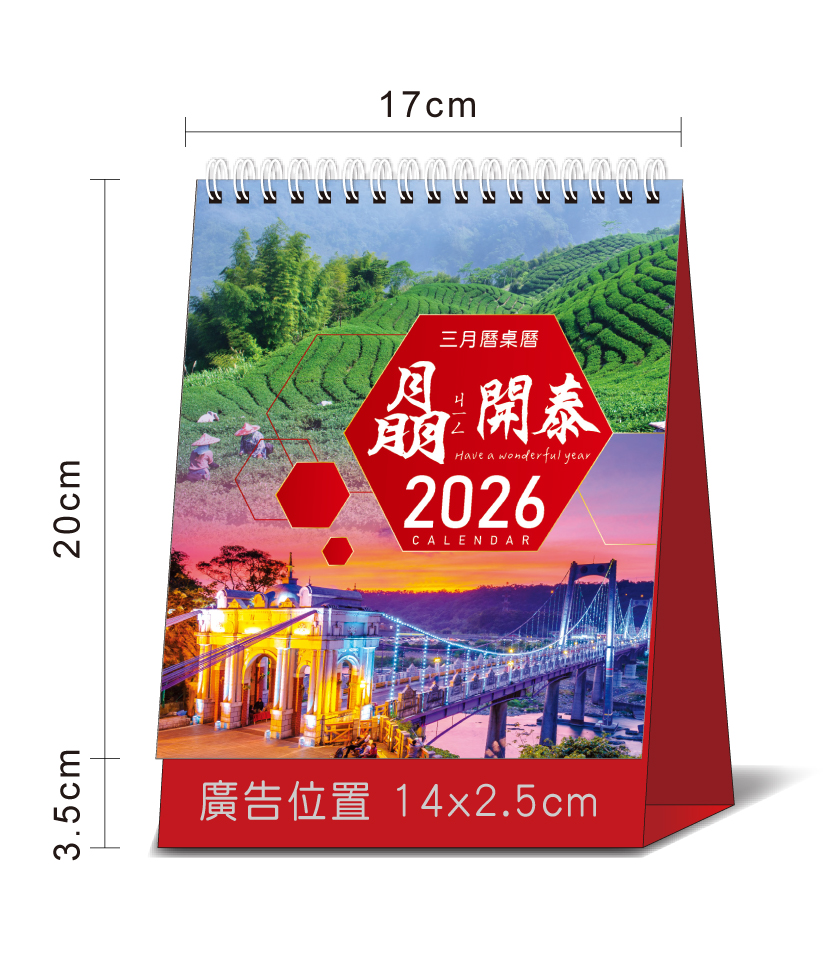 桌曆總尺寸標示