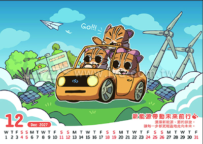 桌曆內頁圖