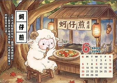 桌曆內頁圖