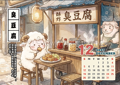 桌曆內頁圖