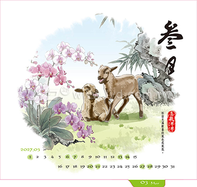 LTL07三羊開泰三角桌曆內頁圖