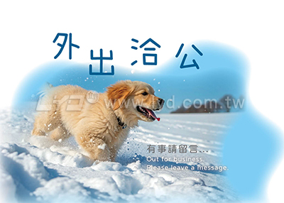 LTT06有你真好(狗)(大)三角桌曆內頁圖