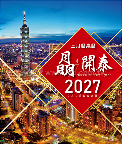 LTU10晶開泰(三月曆)(大直)三角桌曆內頁圖