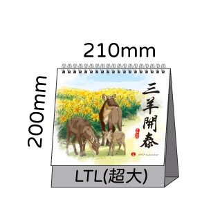 LTL07三羊開泰(超大)
