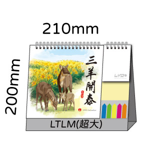 LTLM07三羊開泰(超大)便利貼(橫式)