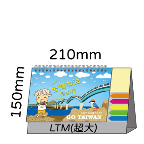LTM05台灣加油-自由行(大)便利貼(橫式)