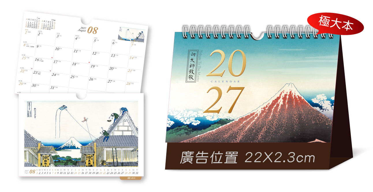 LTG01向大師致敬(極大)三角桌曆