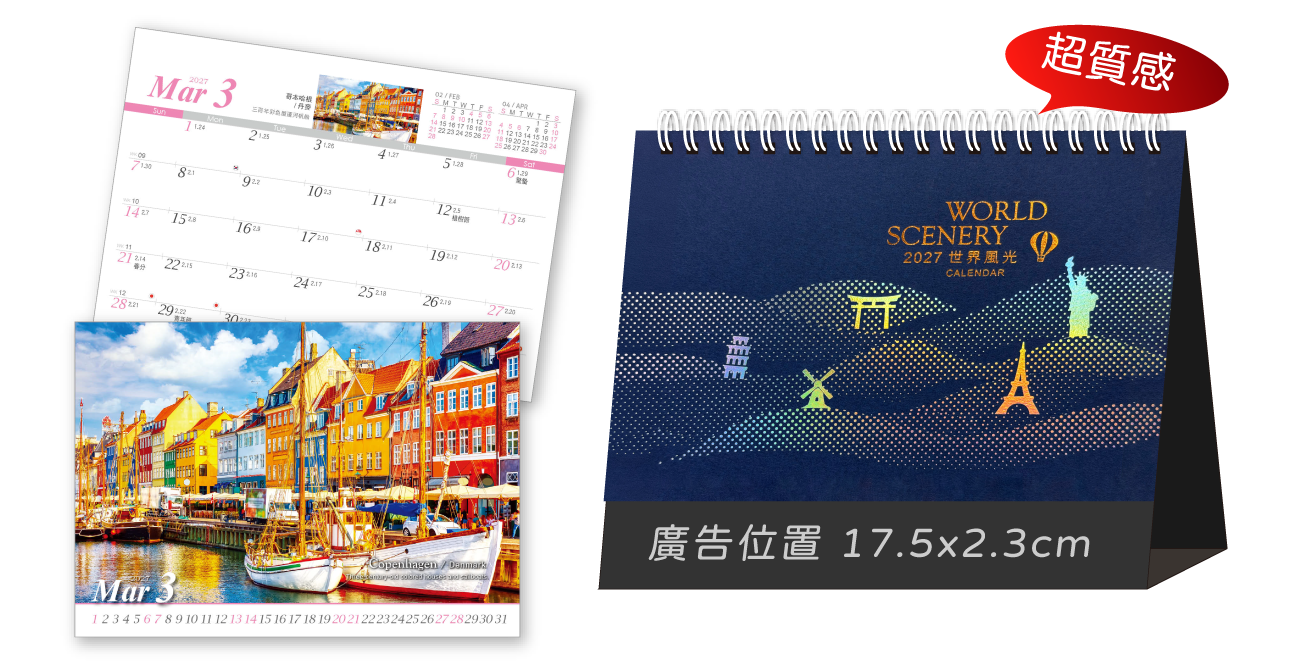 LTK01世界風光(超大)三角桌曆