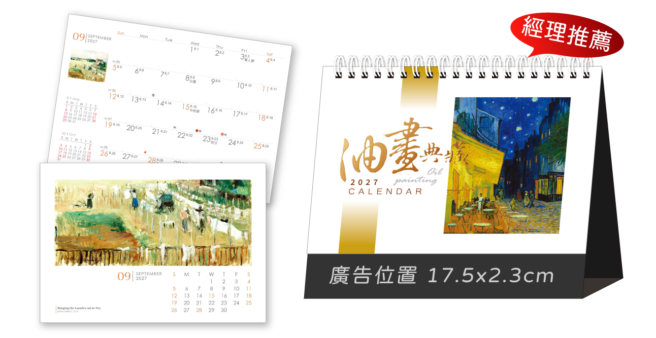 LTK02油畫典藏(超大)三角桌曆