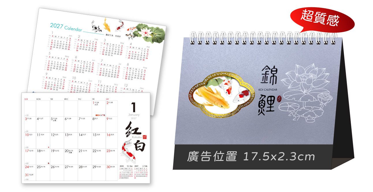 LTK05錦鯉(超大)三角桌曆
