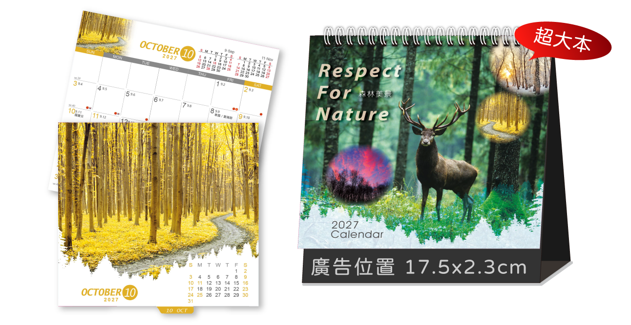 LTL0森林美景(超大)三角桌曆