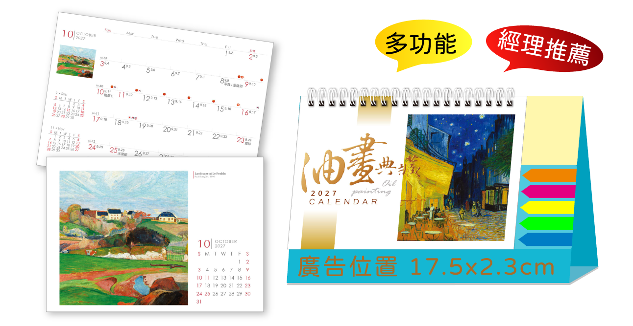 LTM02油畫典藏(大+便利貼)三角桌曆
