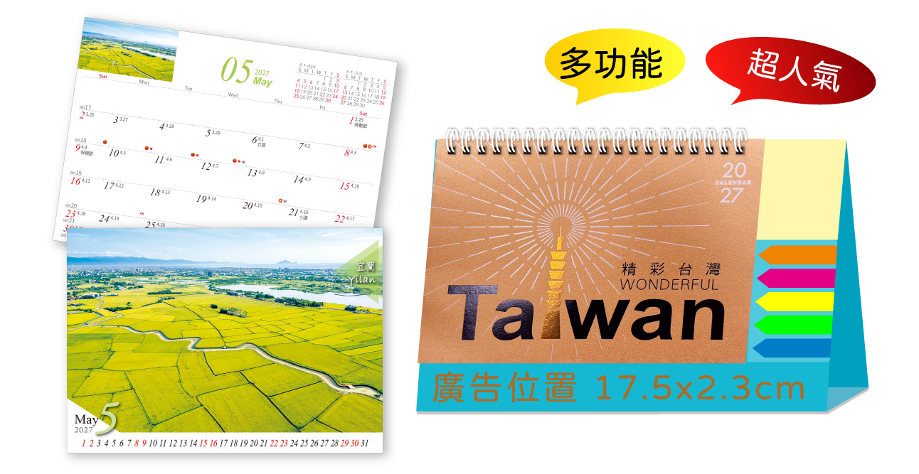 LTM04精彩台灣(大+便利貼)三角桌曆