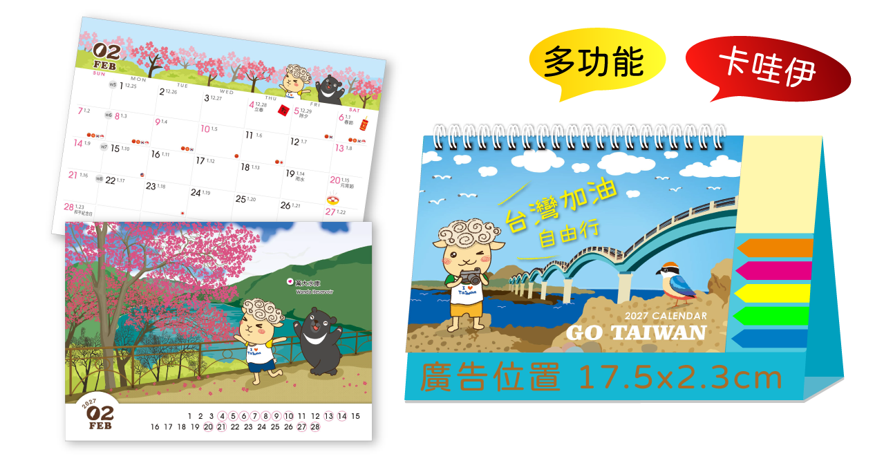 LTM05台灣加油-自由行(大+便利貼)三角桌曆