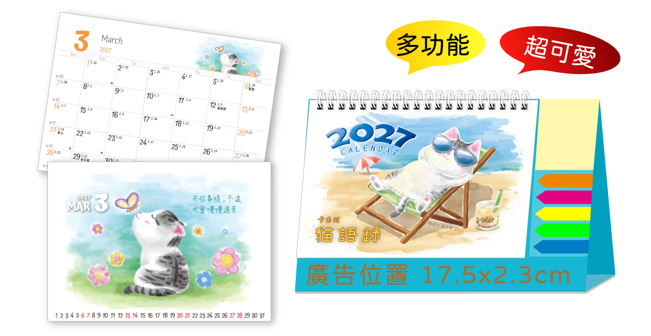 LTM08卡美拉-貓語錄(大+便利貼)三角桌曆