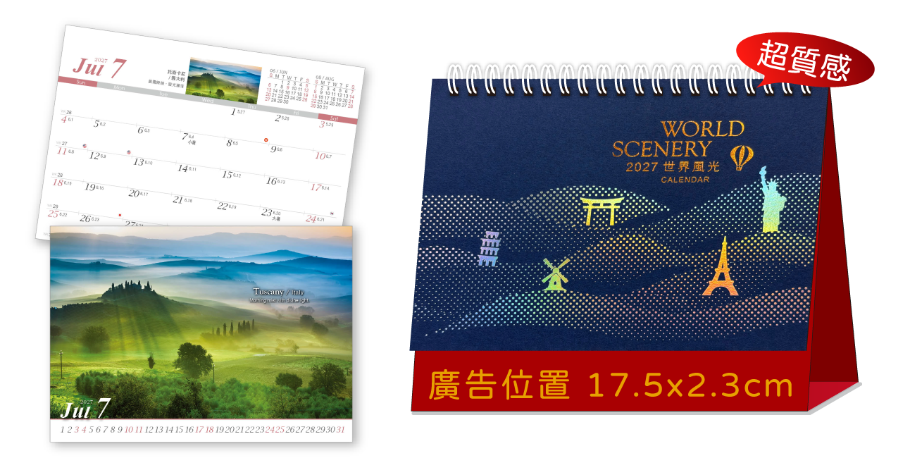 LTT01世界風光(大)三角桌曆