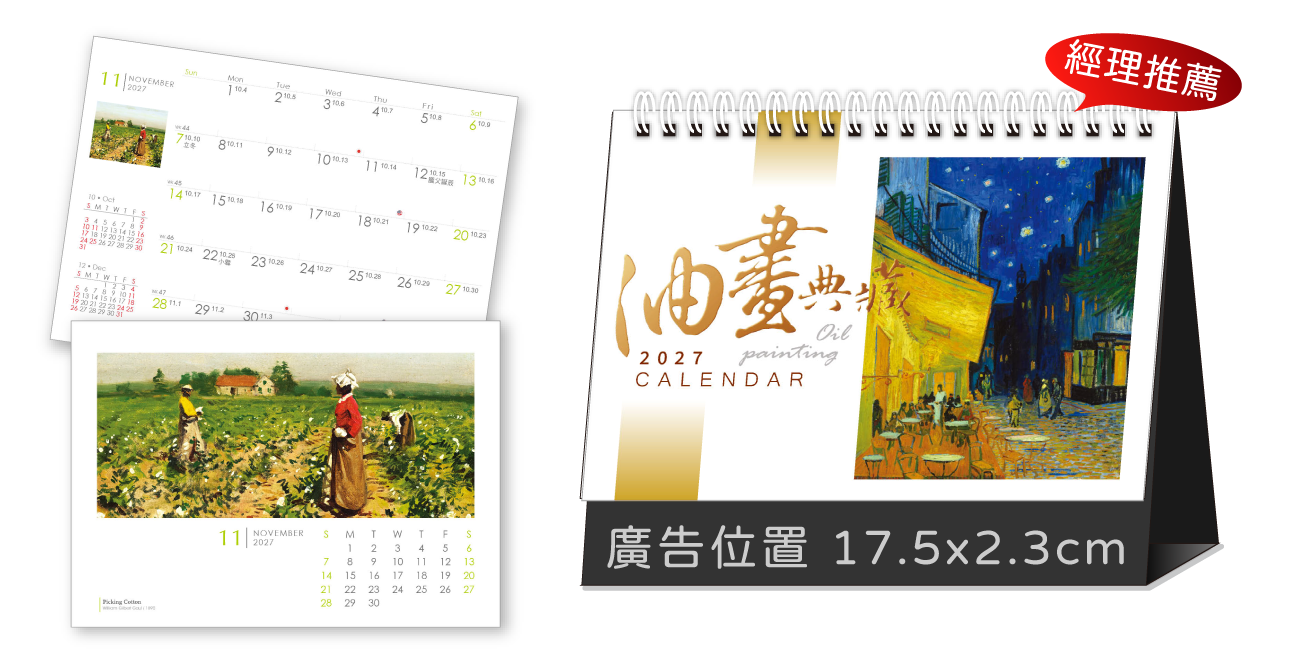 LTT02油畫典藏(大)三角桌曆