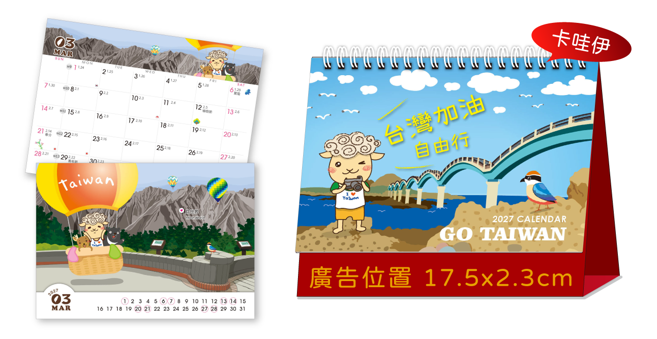LTT05台灣加油-自由行(大)三角桌曆