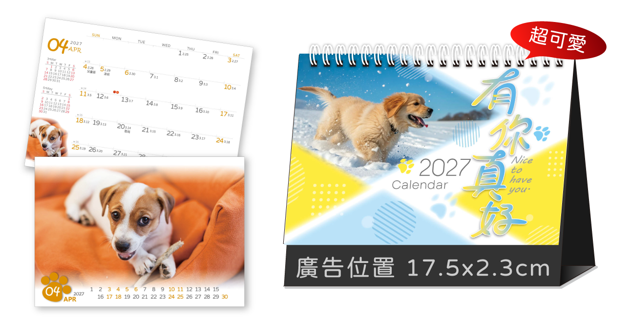 LTT06有你真好(狗)(大)三角桌曆