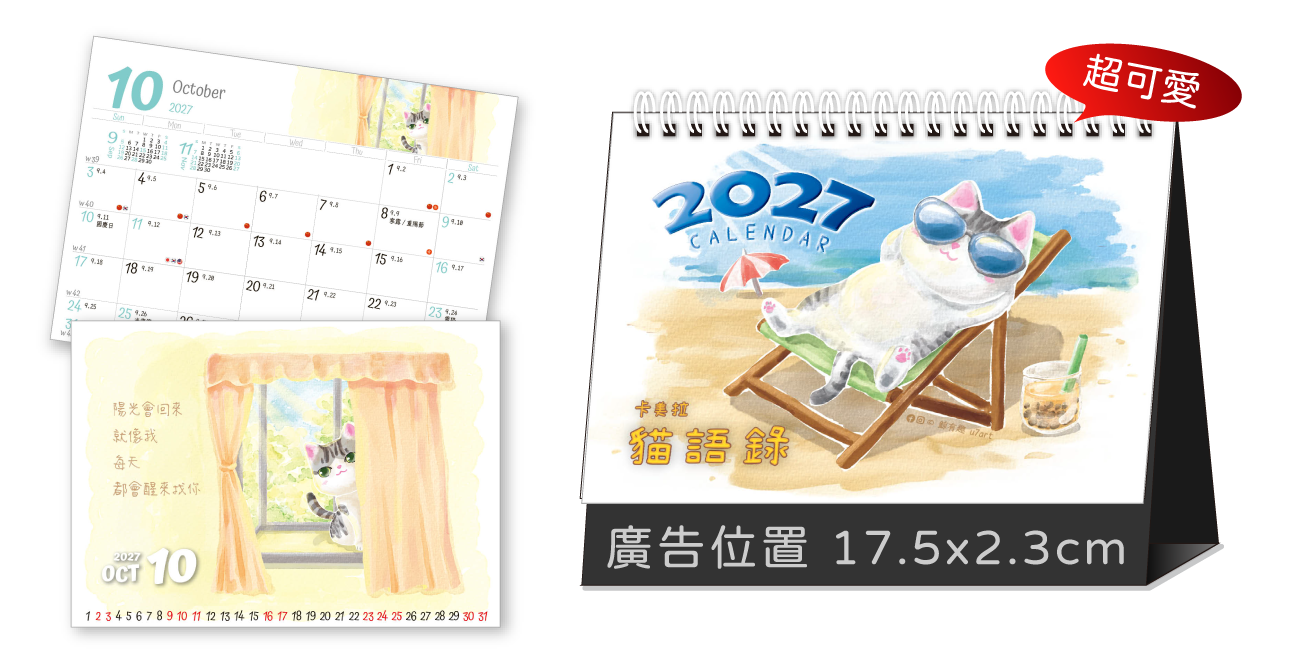 LTT08卡美拉-貓語錄(大)三角桌曆