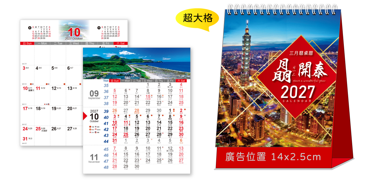 LTU10晶開泰(三月曆)(大直)三角桌曆