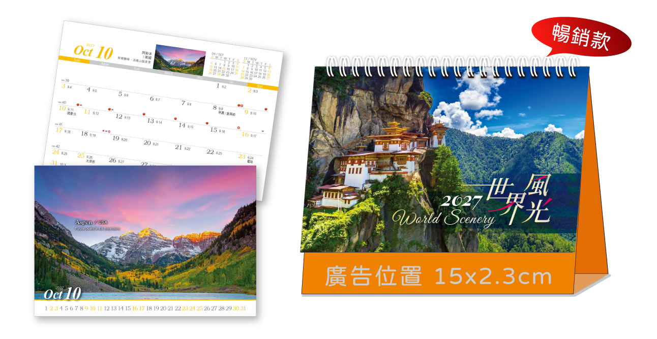 LTV11世界風光(中)三角桌曆
