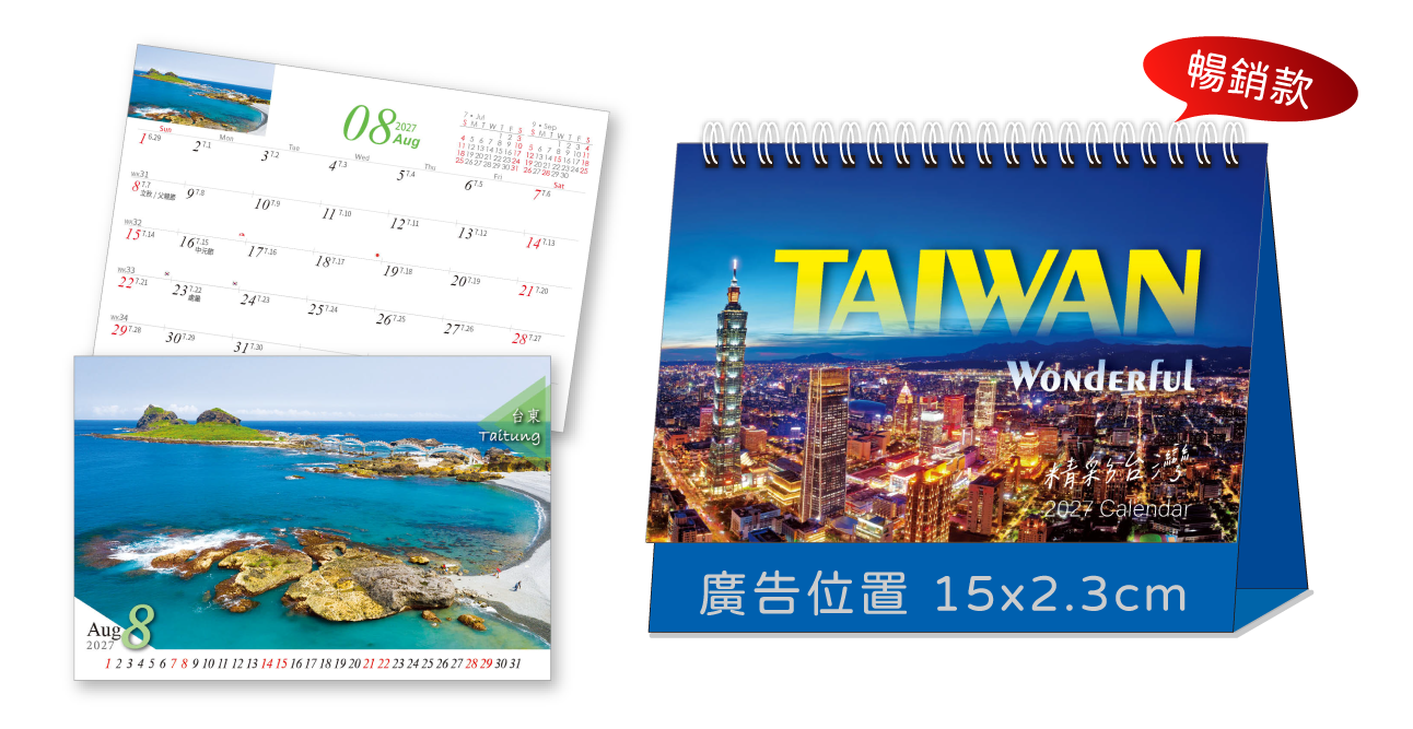 LTV14精彩台灣(中)三角桌曆