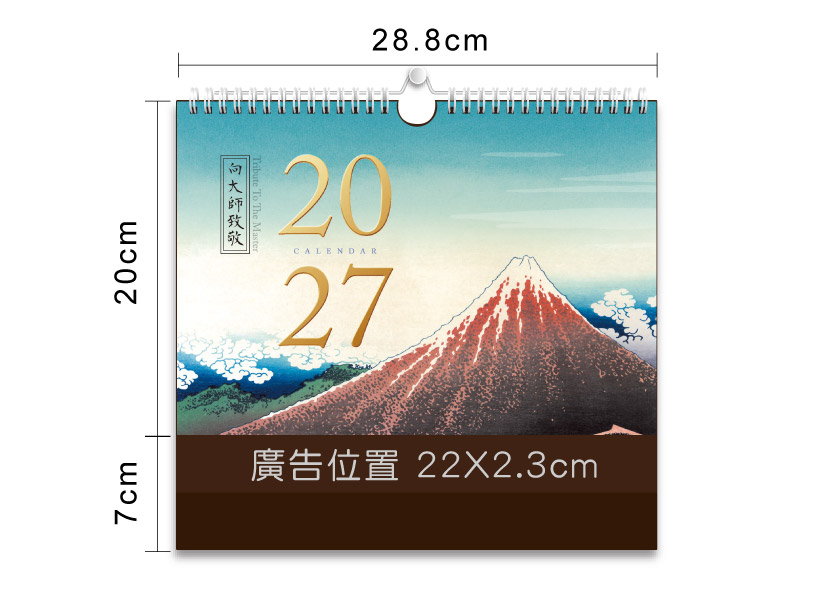 桌曆總尺寸標示