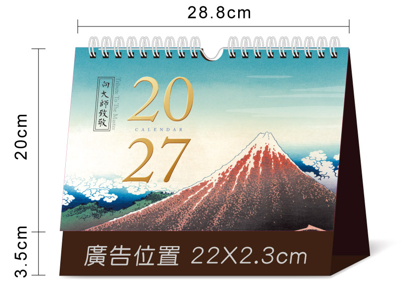 桌曆總尺寸標示