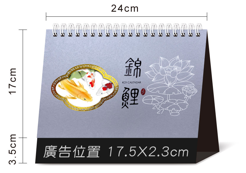 桌曆總尺寸標示