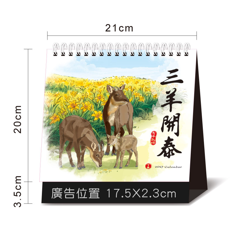 桌曆總尺寸標示