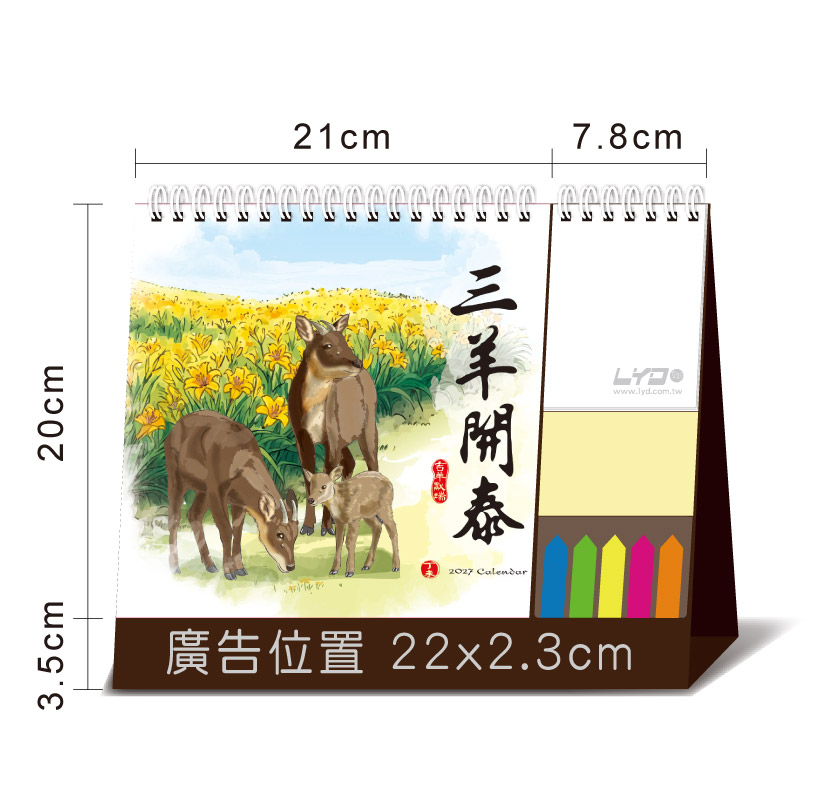 桌曆總尺寸標示