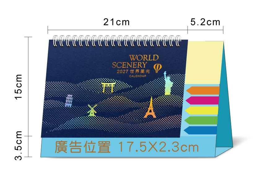桌曆總尺寸標示
