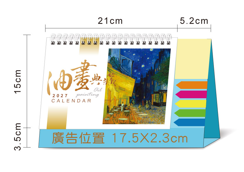 桌曆總尺寸標示