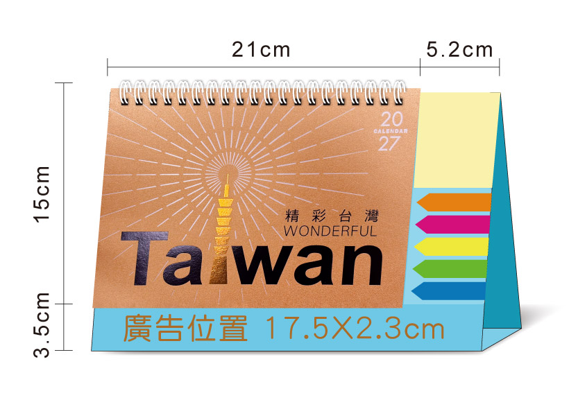 桌曆總尺寸標示
