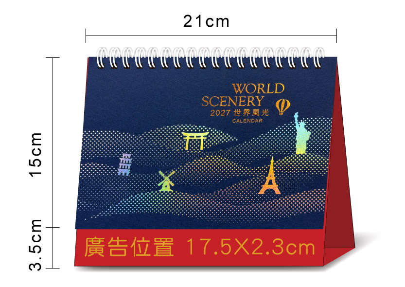 桌曆總尺寸標示