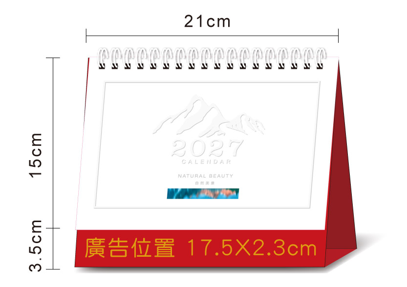 桌曆總尺寸標示