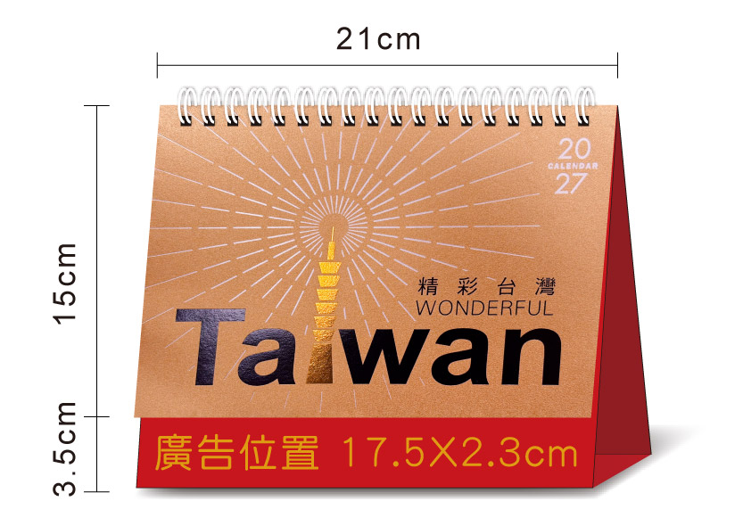 桌曆總尺寸標示