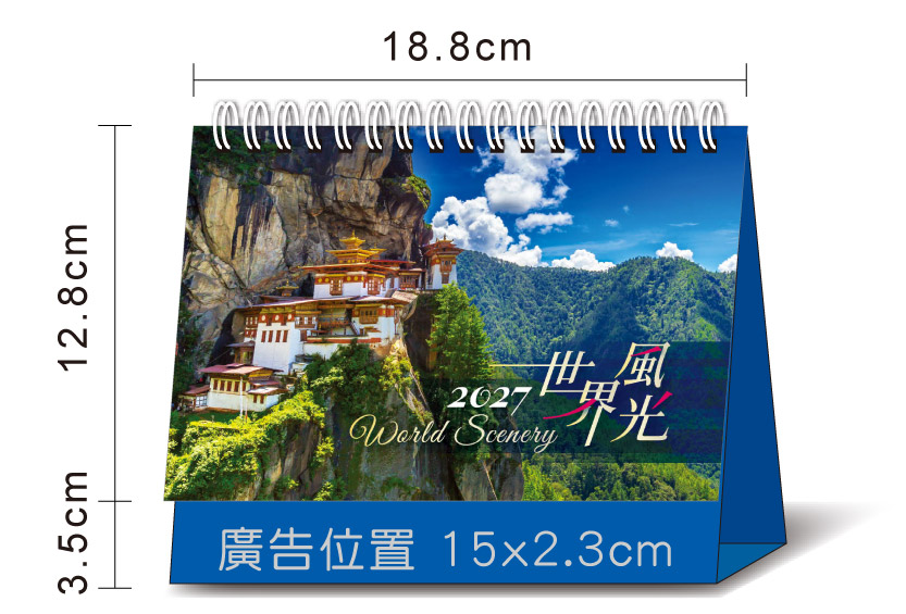 桌曆總尺寸標示