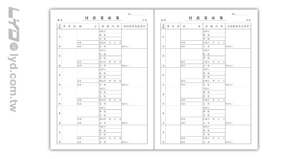 16K付款簽收薄