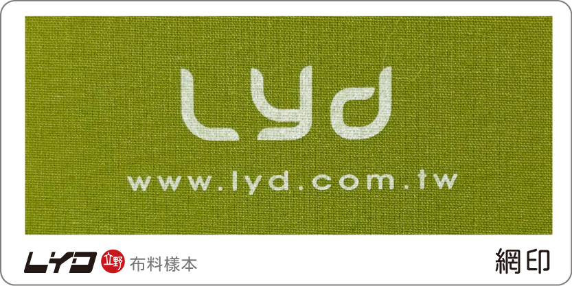 環保布料