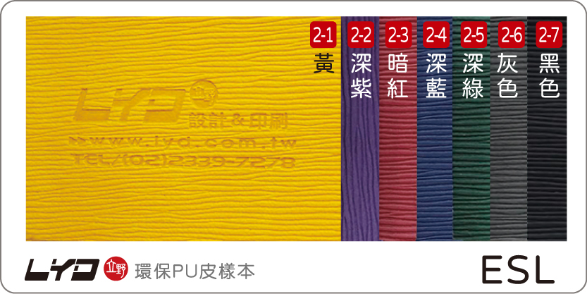 環保PU皮料