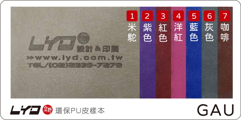 環保PU皮料