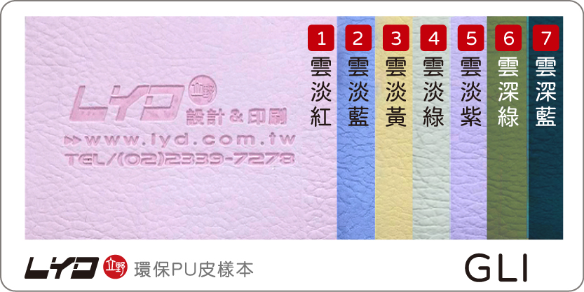環保PU皮料