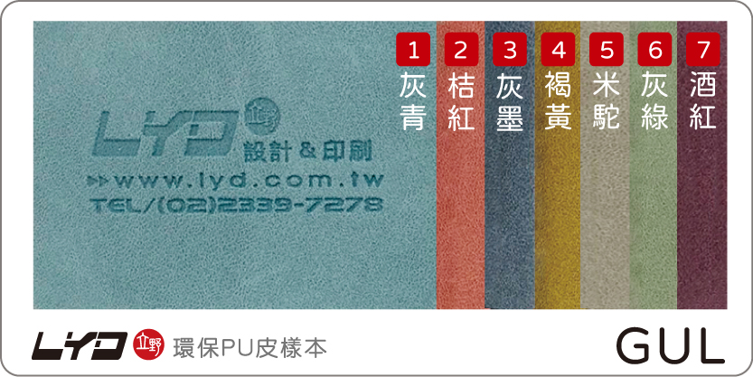 環保PU皮料